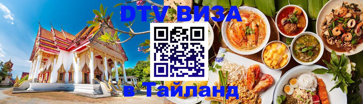 DTV Visa Thailand — прайс и условия, виза без дополнительных документов - 
